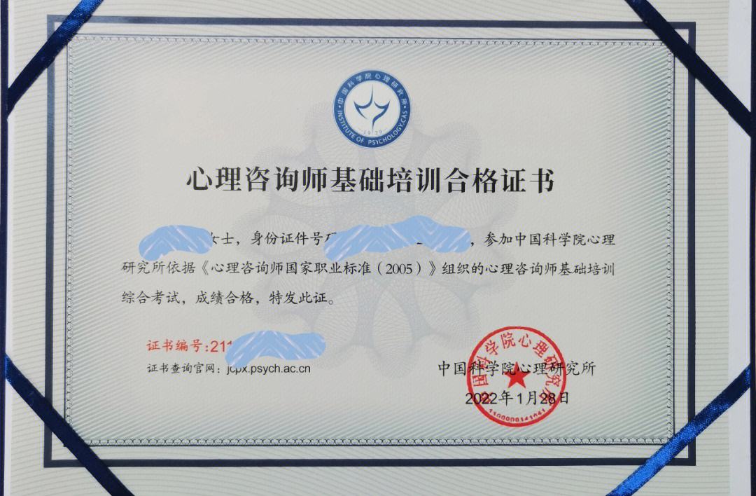 中科院心理咨询师培训合格证书 专业赋能与技术推广的双重路径