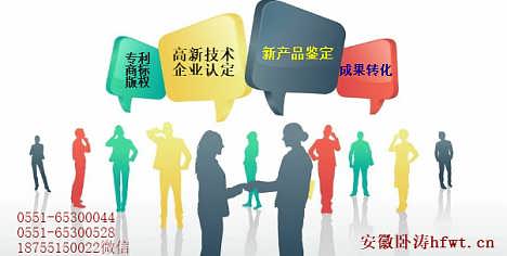 创新引领未来 安徽卧涛科技咨询有限责任公司技术转让精品推荐