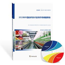 2015年中国纺织技术咨询市场调查报告 技术推广现状与策略