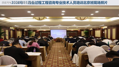 全过程工程咨询专业技术人才培训与等级考试体系构建研究